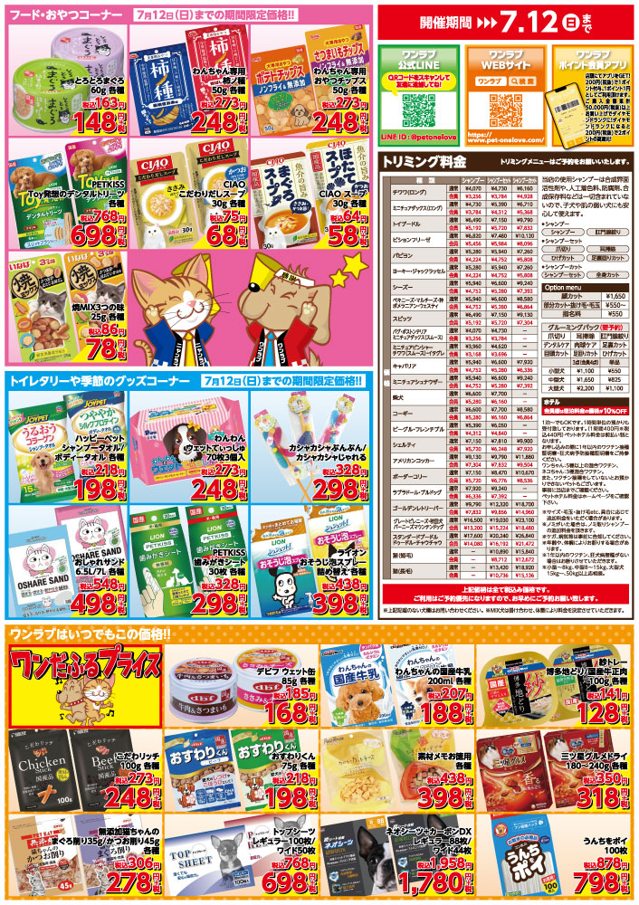 petonelove's tweet photo. 【祝!! 5周年!! 】大阪府 ワンラブ イオンモール日根野店 5th アニバーサリーフェア開催！ 6/27～7/12まで

https://t.co/eUlHoj4BuN https://t.co/2oF3XYHZsq