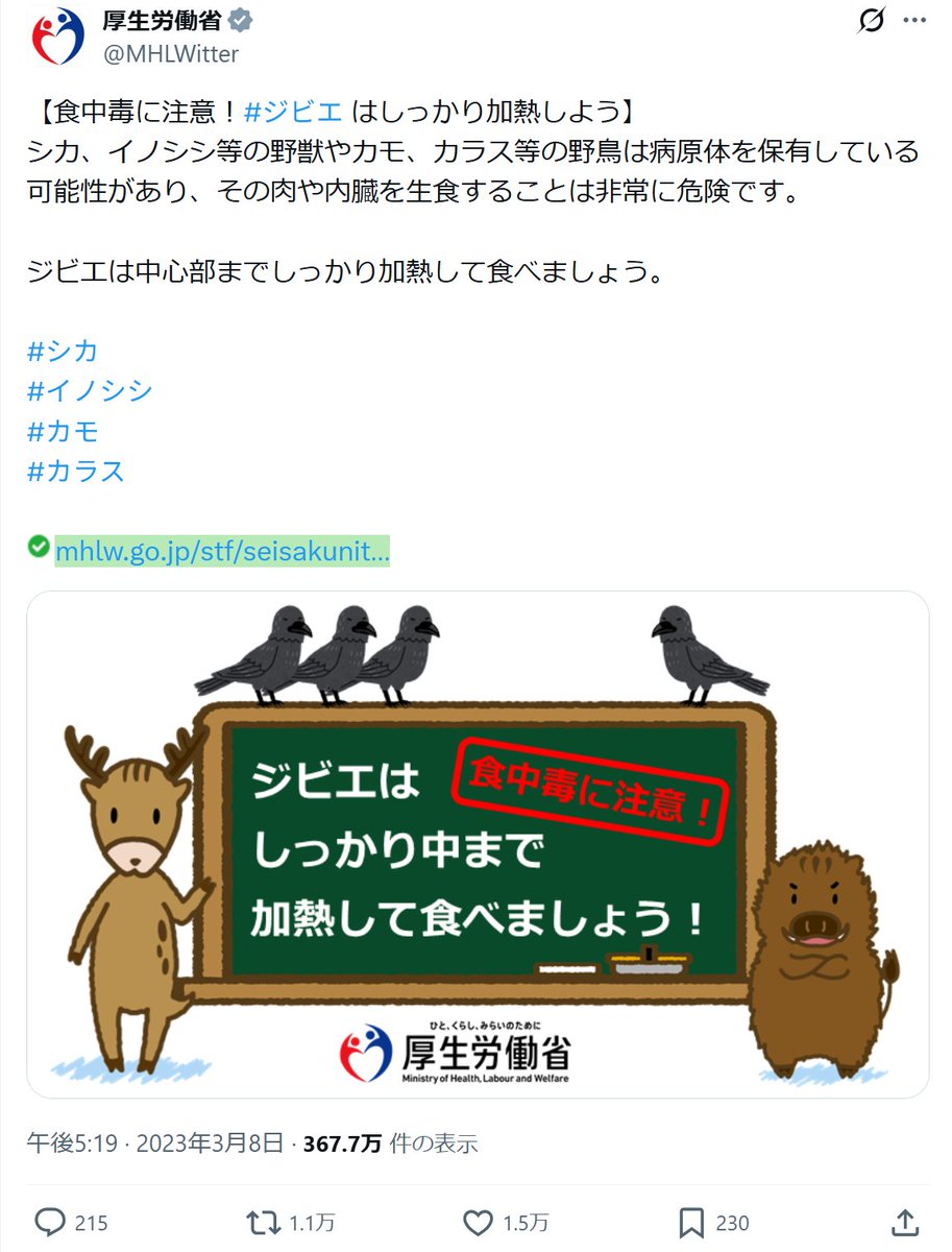 itsukoh0702's tweet photo. 置いておきます。
ジビエはしっかり加熱しよう、てよ。 https://t.co/VFVc9AFi1N