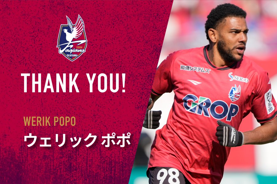 fagiano_koho's tweet photo. 【ウェリック ポポ選手   期限付き移籍期間満了のお知らせ】

このたび、レッドブル・ブラガンチーノより期限付き移籍にて加入しておりました #ウェリックポポ 選手の期限付き移籍期間が満了となりましたので、お知らせいたします。
https://t.co/jHzbMZySMr
#ファジアーノ岡山 https://t.co/a1CaxNR83a