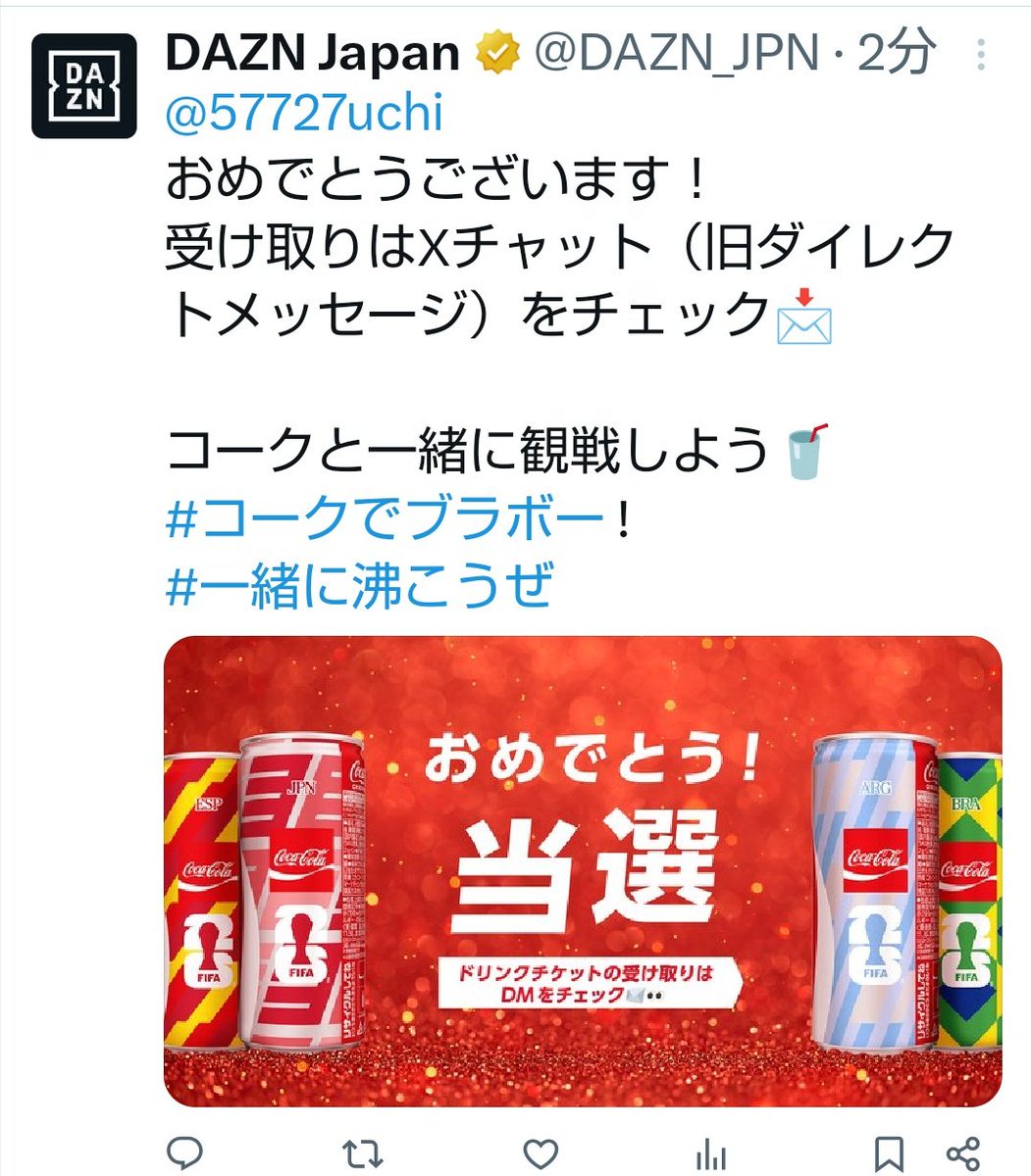 よくわからないがコーラが当たった。自分は飲まないので夫にあげよう。