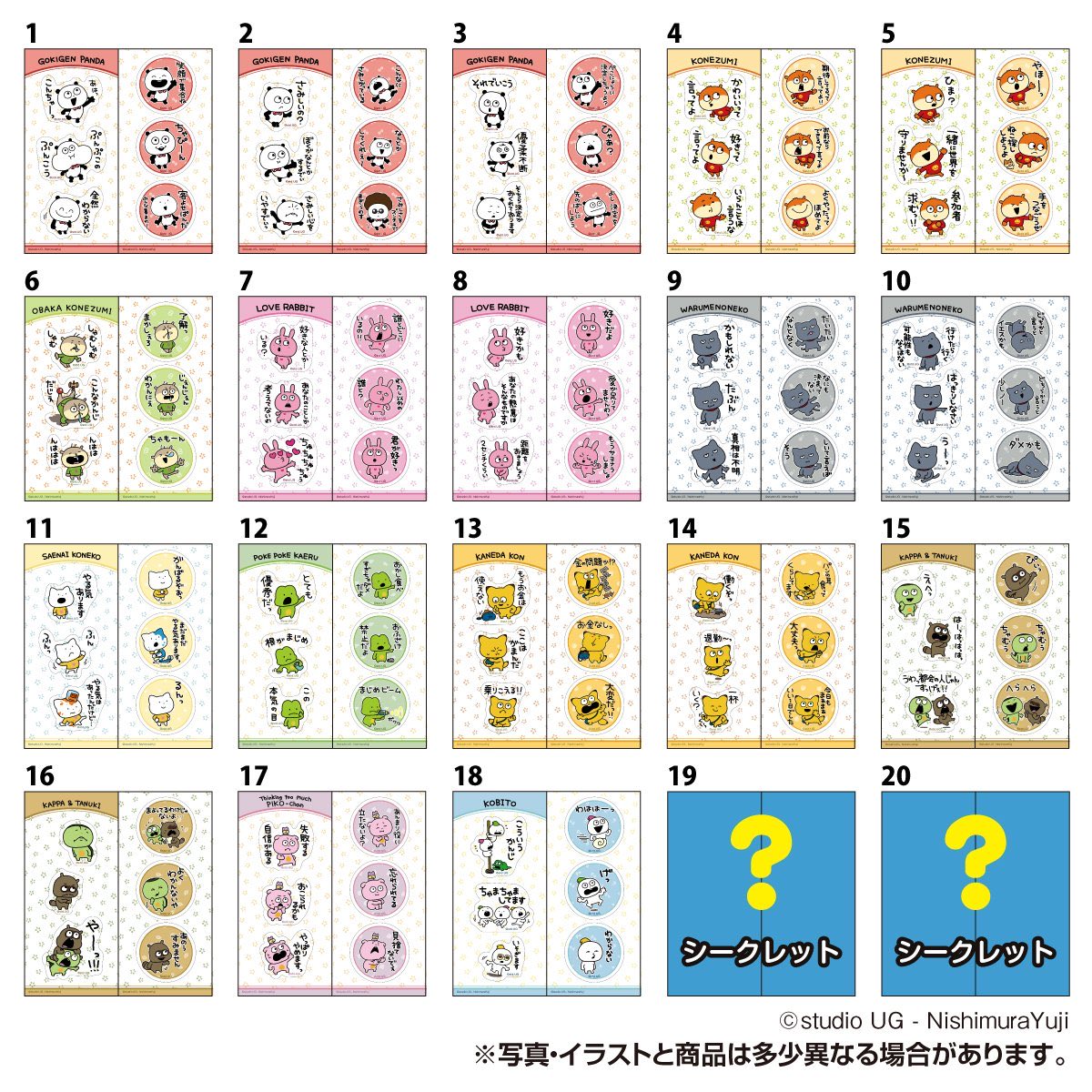 金田こねずみ 交換】 スタジオUG にしむらゆうじ きゃらくたぶるステッカーズ2 譲