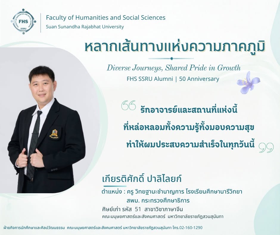 SsruFhs's tweet photo. เกียรติศักดิ์ ปาลิไลยก์
ครู วิทยฐานะชำนาญการ
โรงเรียนศึกษานารีวิทยา สพม. กระทรวงศึกษาธิการ
ศิษย์เก่าสาขาวิชาภาษาจีน รหัส 51 https://t.co/4ETOsqq2rz
