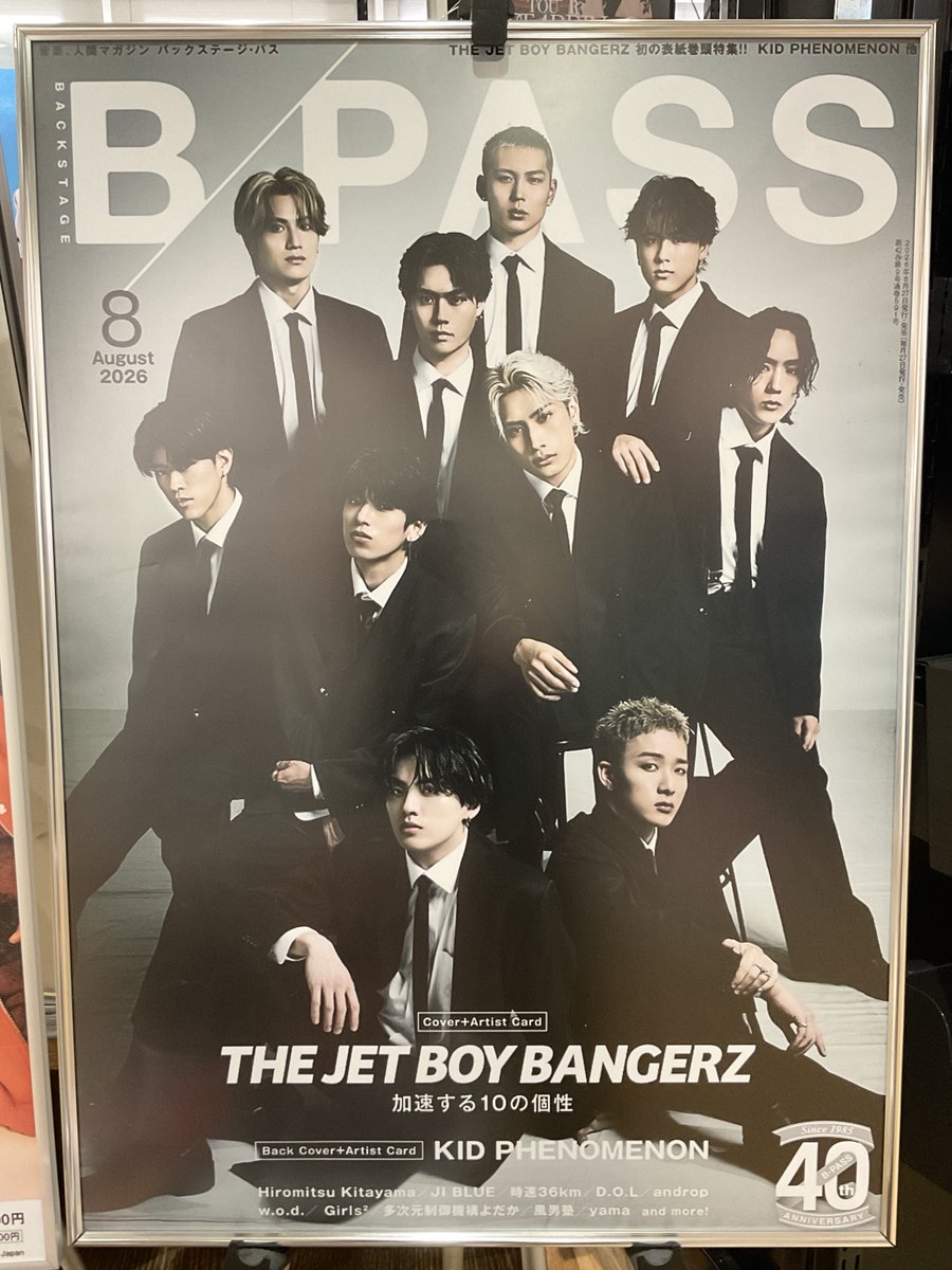 4F BOOK 】 本日発売『#BACKSTAGEPASS 2026年8月号』 表紙には