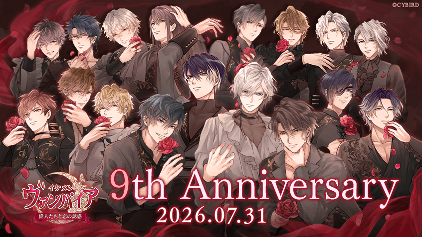 IkemenVampire's tweet photo. 🎉祝！イケヴァン9周年🎉
イケメンヴァンパイアは本日7月31日に、アプリリリースより9周年を迎えました✨
いつもプレイいただき、ありがとうございます！

彼らをこれからも深く愛し続けていただけますと幸いです。
今後ともどうぞイケメンヴァンパイアをよろしくお願い致します🌹🦋

#イケヴァン9周年 https://t.co/WrHc6LhxmZ
