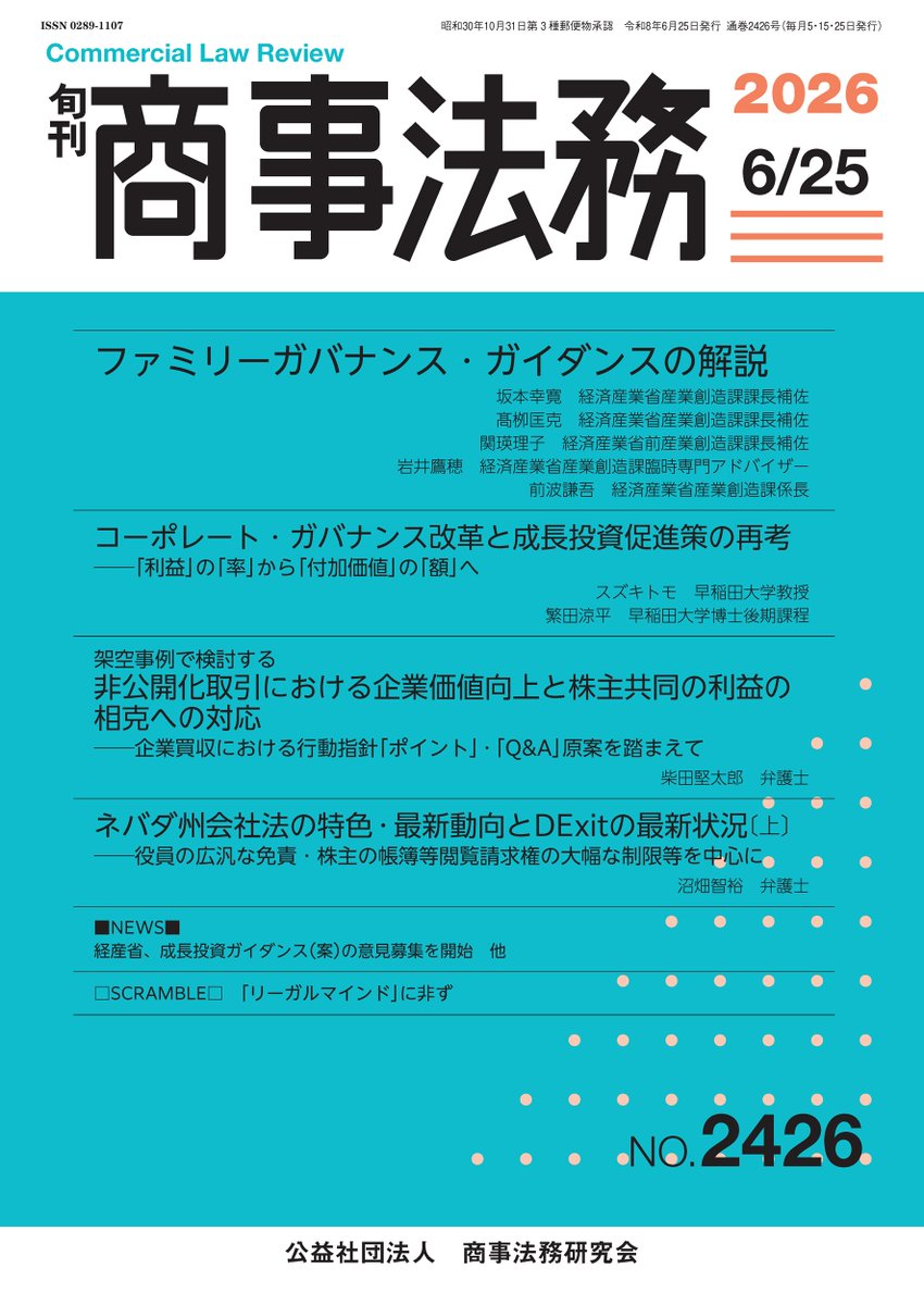 公益社団法人商事法務研究会 (@SHOJI_HOMU) / Posts / X
