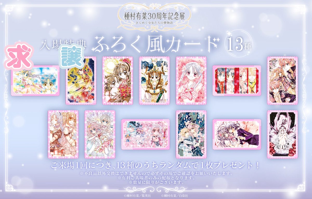 eb_de_s's tweet photo. 【交換】種村有菜30周年記念展 くじ 入場特典 ふろく風カード 物販購入特典 食べちゃいましたステッカー

求:画像1〜4枚目
くじC賞 アクリルスタンド(依音)
くじD賞 ハート缶バッジ(依音)
入場特典 依音
購入特典 依音

郵送にて交換可能です。
お気軽にお声掛けください！ https://t.co/W1amY3ujrm