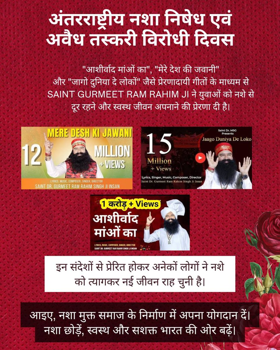 PardeepGunia3's tweet photo. #InternationalDayAgainstDrugAbuse नशीले पदार्थों के खतरों के प्रति जागरूकता फैलाने और स्वस्थ, नशामुक्त जीवन को प्रोत्साहित करने के लिए मनाया जाता है। इसी दिशा में योगदान देते हुए, Saint MSG Ji ने DEPTH अभियान शुरू किया, ताकि लोगों को नशे की लत से बाहर निकलने में सहायता मिल सके। https://t.co/KCEyusEeLv