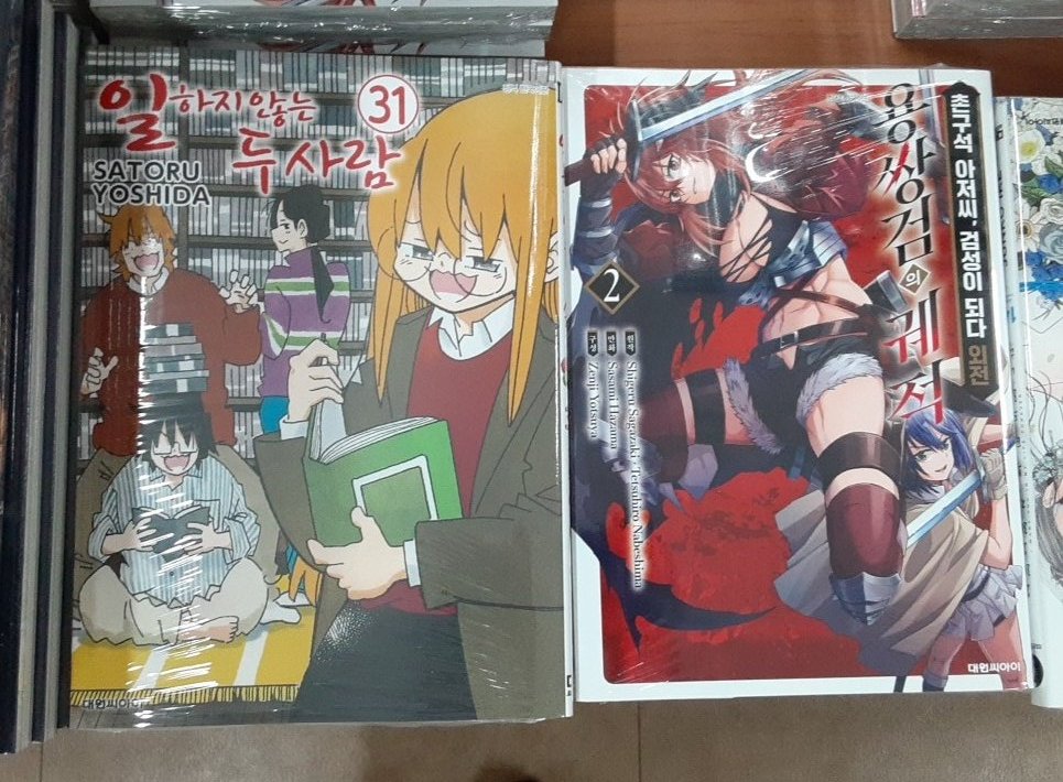 Comic_Gallery's tweet photo. 대원씨아이 신간안내!!

원피스114
위치 워치23
이세계 약국11
일하지 않는  두 사람31
청의 엑소시스트33
촌구석 아저씨 검성이 되다 외전~02
회각의 용사01

입고완료 입니다!!!

https://t.co/2sTwvGb9MC https://t.co/2xYeFm6iw8