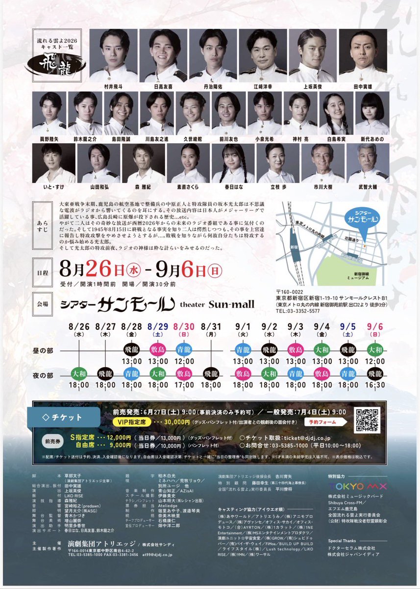 yosuke_tanji416's tweet photo. 【情報解禁‼️】

特攻隊ミュージカル
『流れる雲よ』
飛龍チームにて、出演させて頂きます！

初めての戦争もの。
初めて実在された人物。

皆さんが繋いでくださった想いを
後世に繋げるため
全身全霊で暑い夏を過ごします！

27年目となるこの大作に出演できることを
とても有り難く思います。 https://t.co/Ao4LGKEoOz