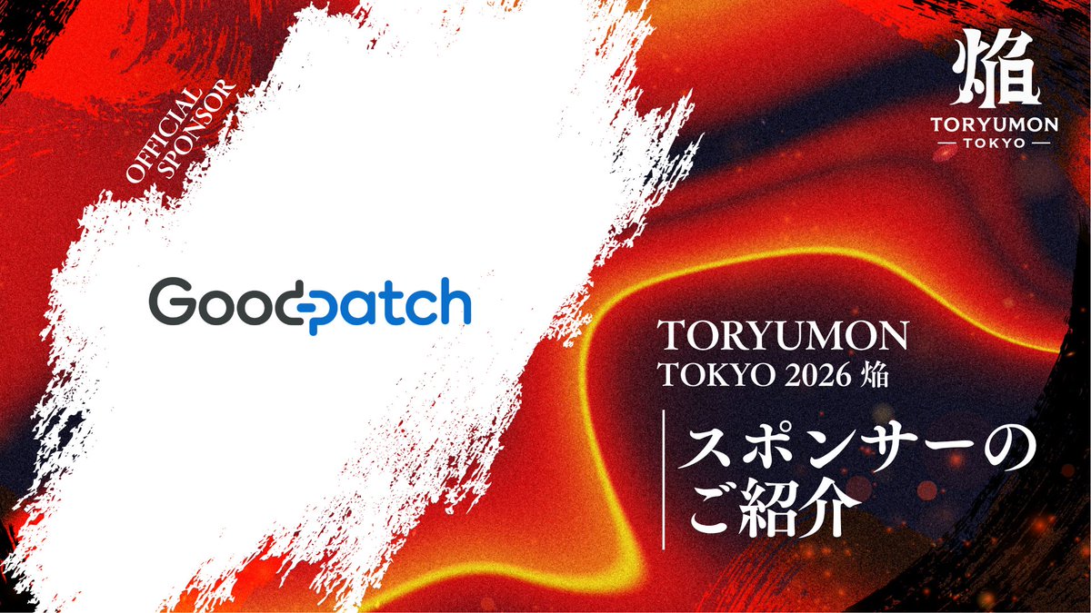 GoodpatchTokyo tweet picture