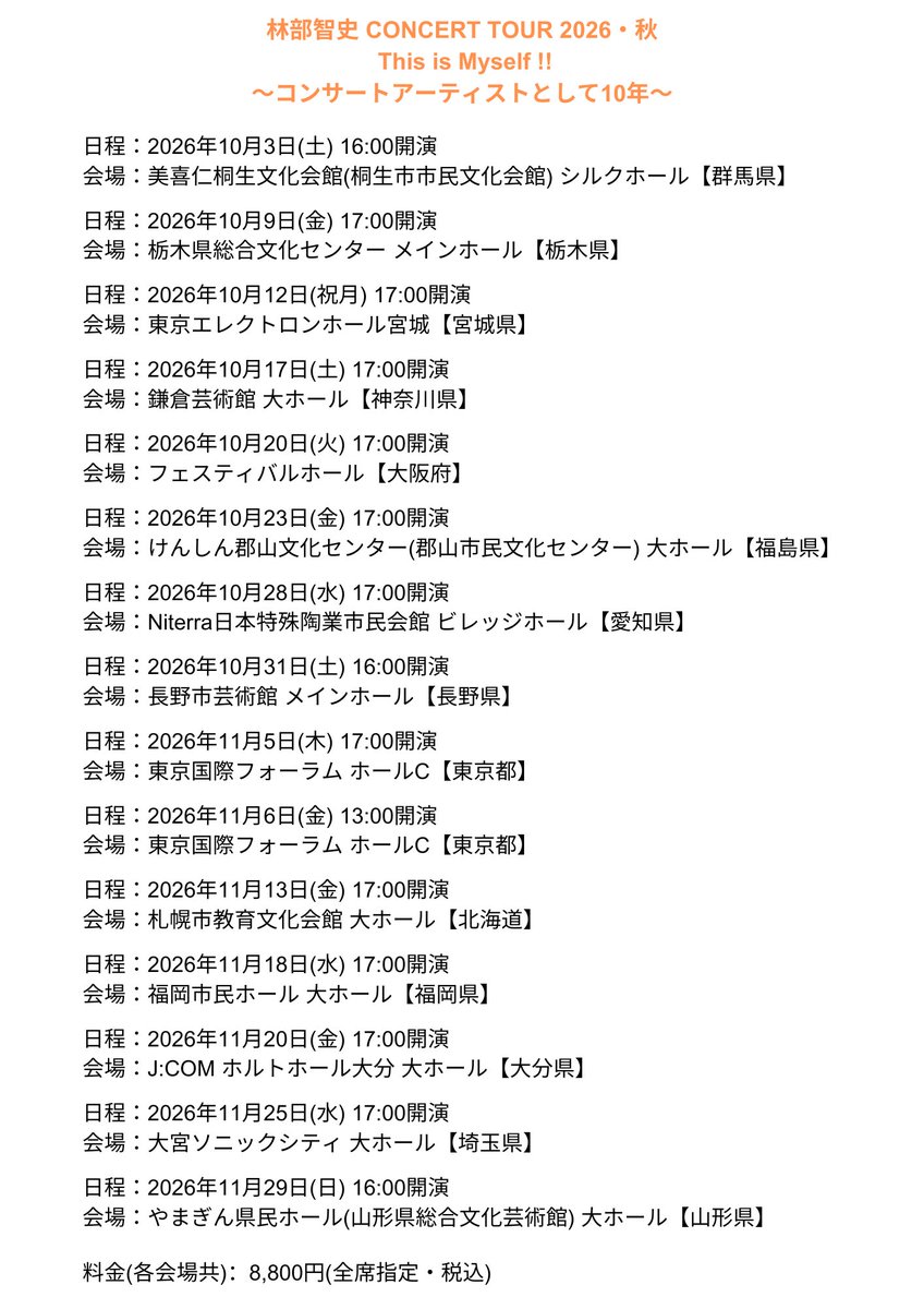 林部智史 Official tweet media