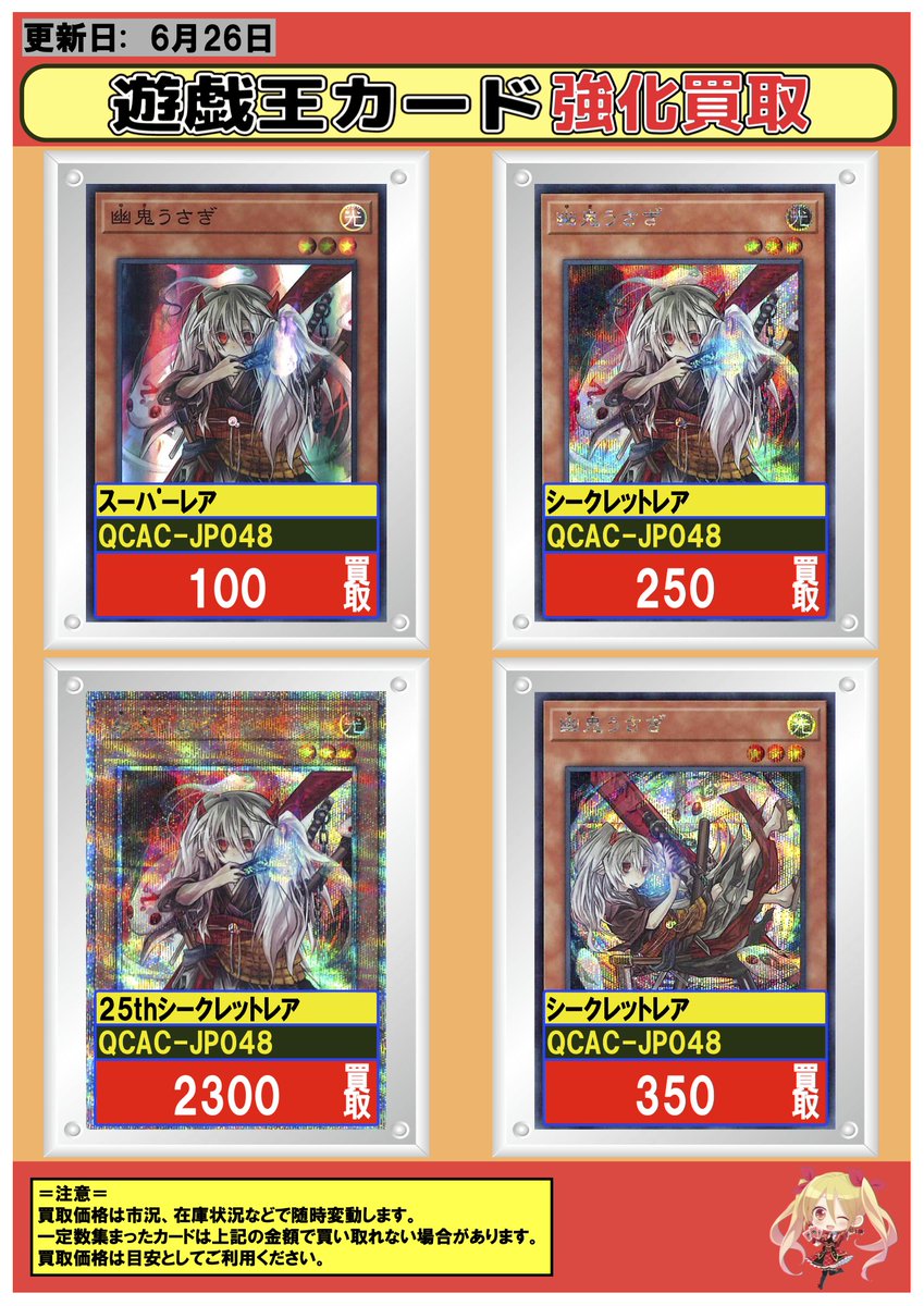 遊戯王 #買取 #川崎 06/26 🔍今注目のカード強化買取情報🔎 青眼の白龍