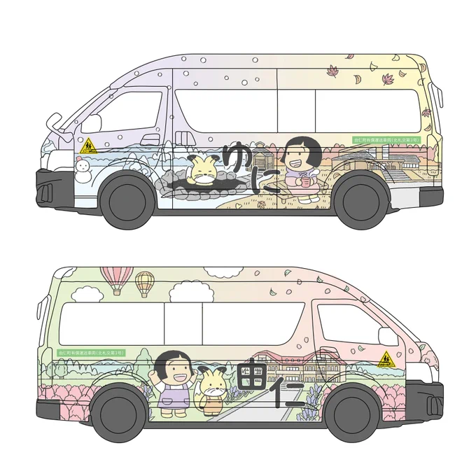 故郷の北海道の町、由仁町のコミュニティバスのラッピングデザイン第二弾のイラストを担当しました。ありがとうございました!デザインは北海道で活躍するアートディレクター、ワッカの小野寺千穂さんです。 まだ実物を見に行けていないので、いつか町中を走る様子を見てみたいです! 