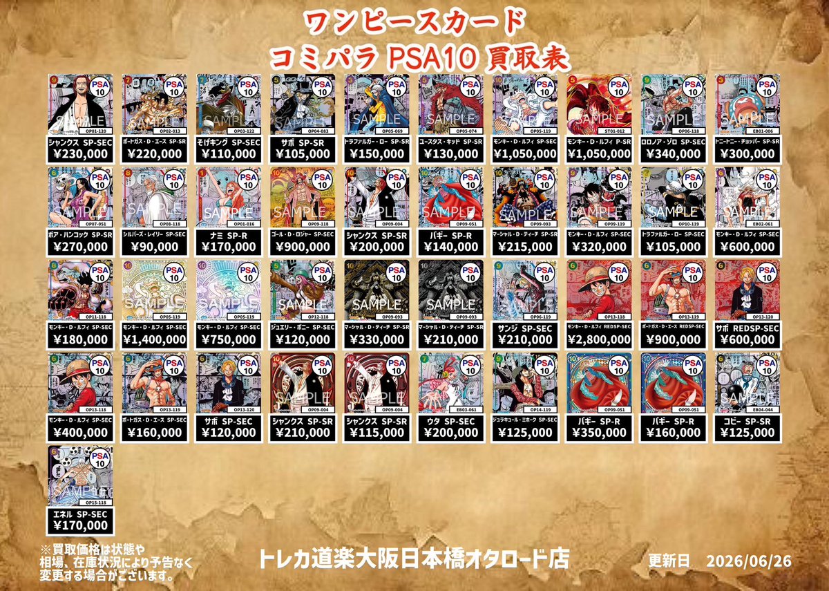 ⭐️トレカ道楽 大阪日本橋オタロード店⭐️ 🏴‍☠️ ワンピースカード