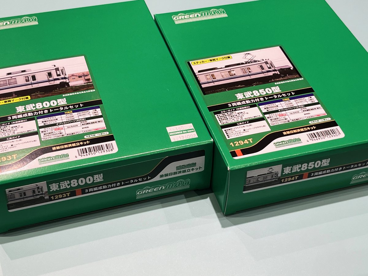 専用3箱 東武8000型や800・850型キットに付属するスカート・ダミーカプラーと