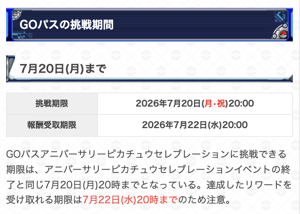 gamewith_pkgo's tweet photo. ＼ GOパスアニバーサリーピカチュウセレブレーション ／

📅挑戦期間：7/13(月)10:00~7/20(月)20:00

🎁報酬
ポケモンと遭遇
大量の経験値など

☑️ランク到達ボーナス
・転送時アメ2倍
・転送時アメXL確率増加(TL 31以上)
・捕獲時ほしのすな2倍

デラックスは
・転送時アメ3倍
・転送時アメXL確率さらに増加
・捕獲時ほしのすな3倍

など…

▼ 詳細
https://t.co/RcS7QnOiQc
#ポケモンGO