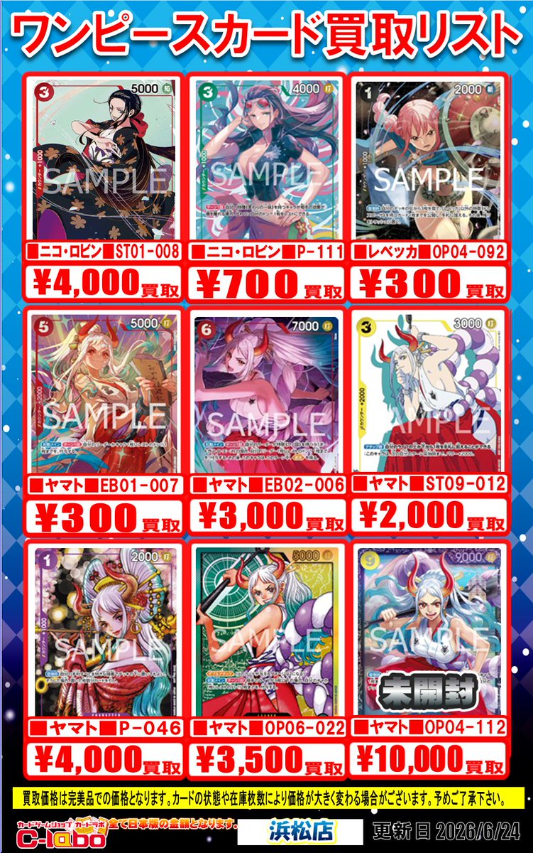 ワンピカード 買取情報】 こちらのカードを買取募集中です‼️ たくさん