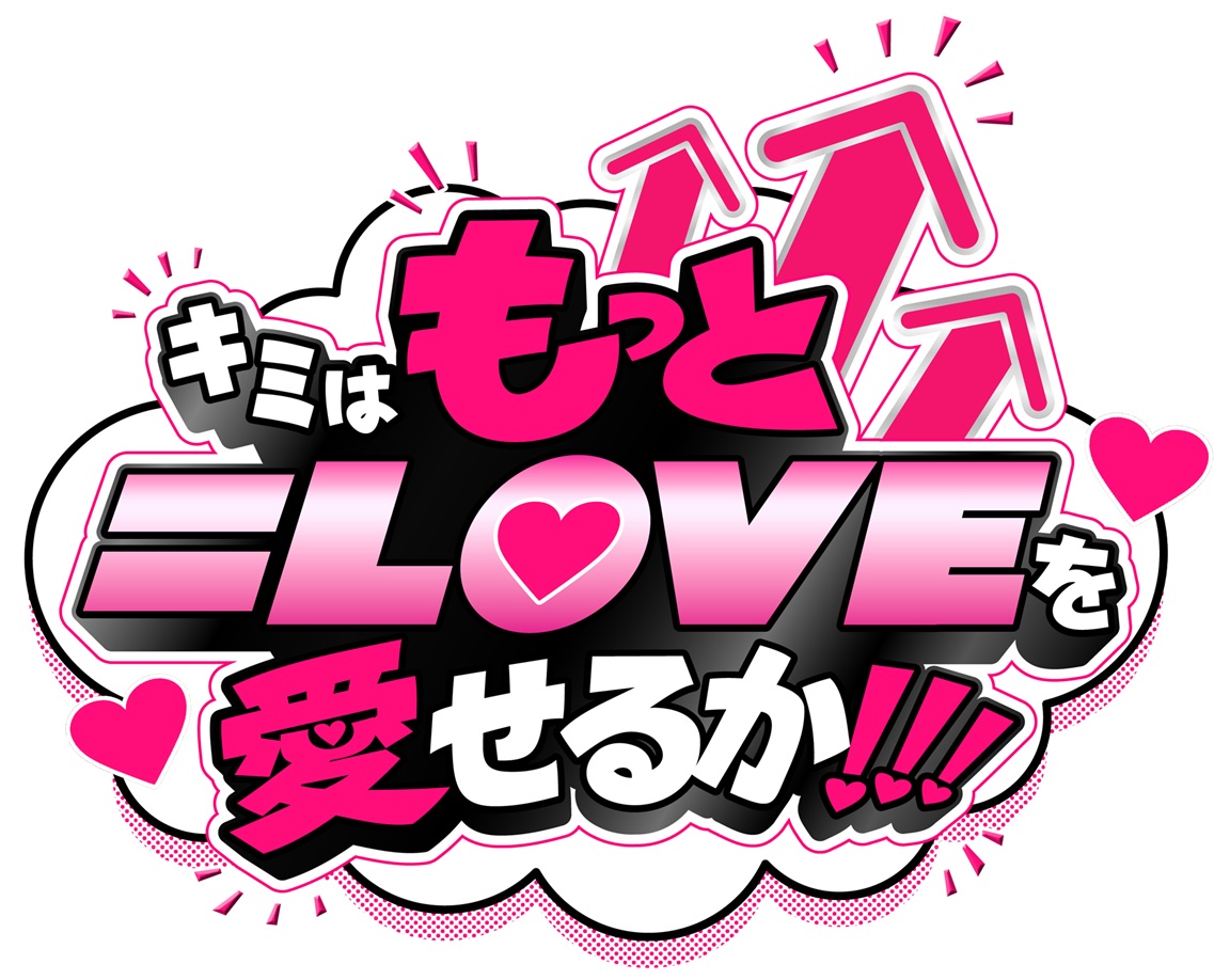 mezamashimedia's tweet photo. 『キミはもっと＝LOVEを愛せるか!!!』

＝LOVEの地上波冠番組がリニューアル
月2回放送に！

メンバー全員MC体制で番組を進行

7月6日（月）24時50分～
以降、月2回レギュラー放送
関東ローカル

▶️https://t.co/nLEMP3zecB https://t.co/sx6FQOkeBp