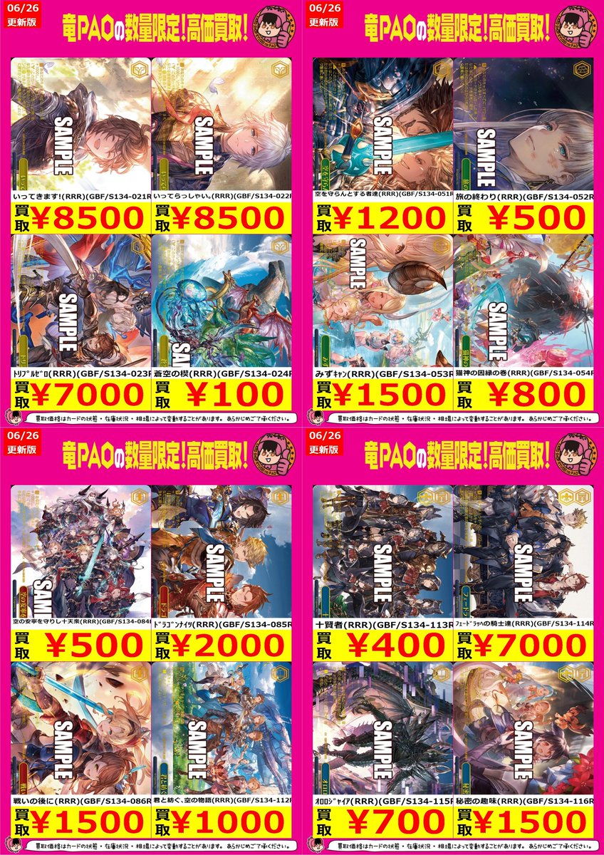 🔶🔶八PAO全力買取！🔷🔷 #WS #wstcg #ヴァイスシュヴァルツ そして