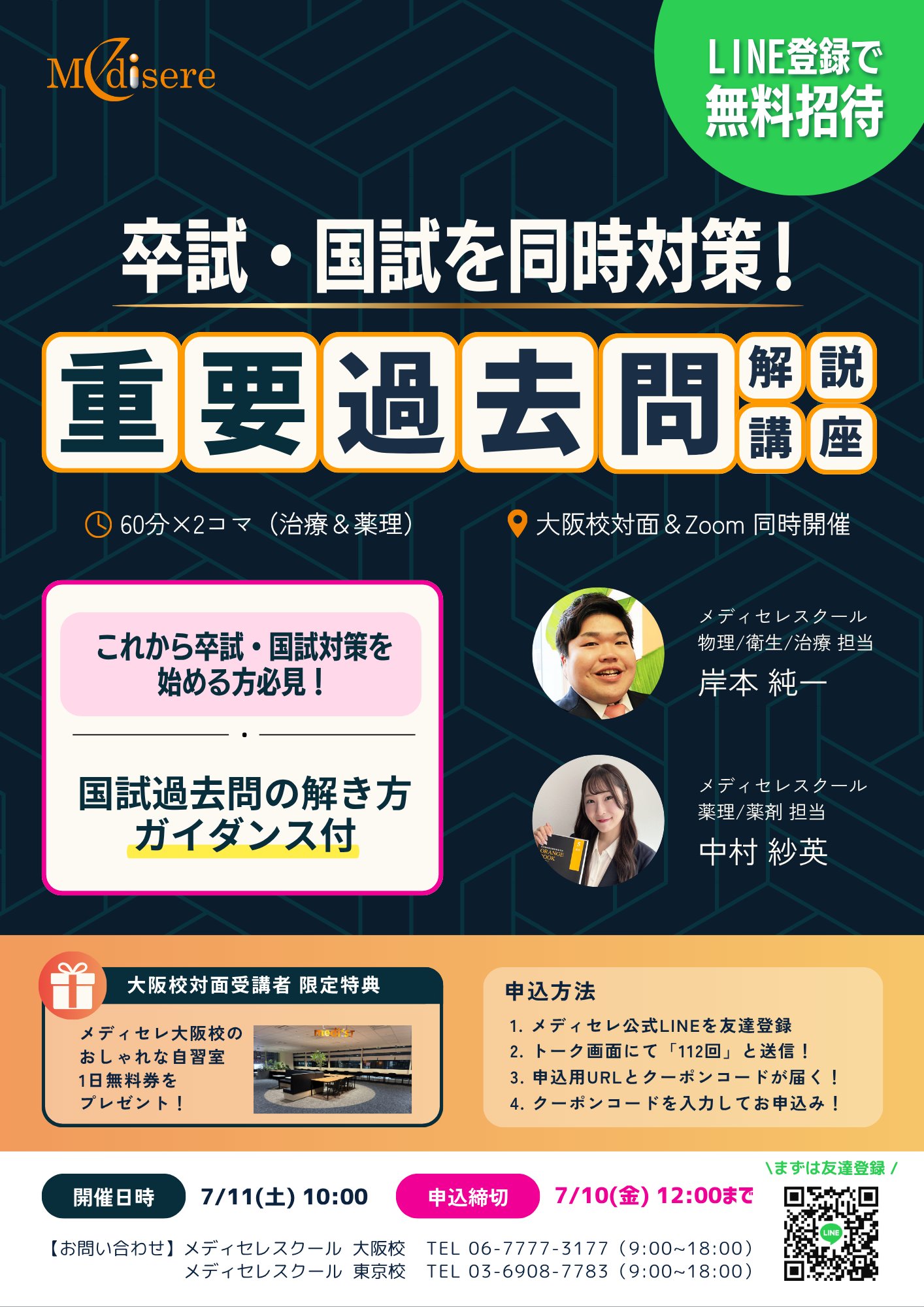薬剤師国家試験予備校 メディセレ【公式】 on X: 