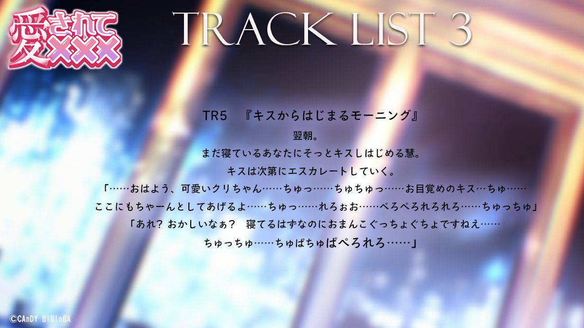 CAnDYBIBInBA's tweet photo. 【愛されて×××】
TRACK LIST3

予約はこちらから♡
ポケドラ：https://t.co/ApB9jHfd4C
がるまに：https://t.co/4UtIfj6kBS

#愛されてxxx https://t.co/pH9QGXM8ug
