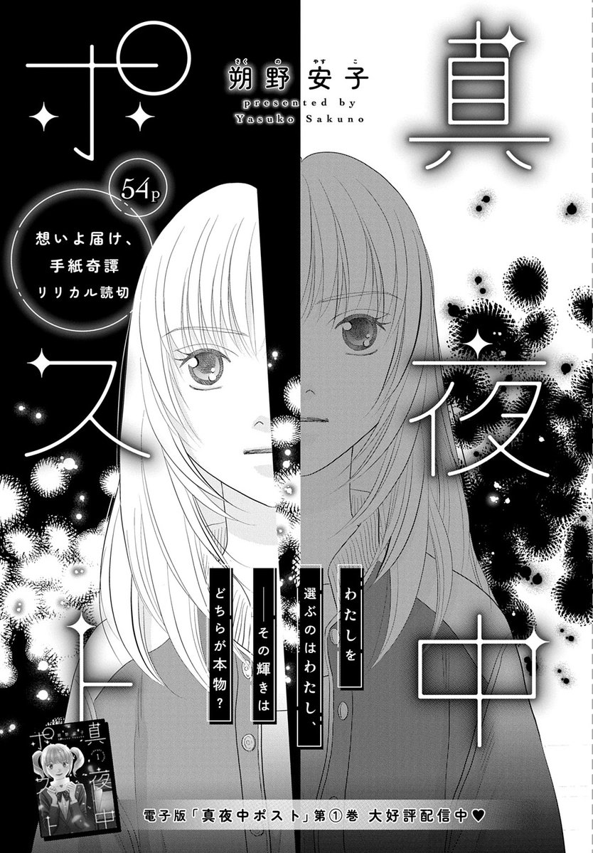 ◤ メロディ8月号発売中 ◢

#朔野安子
[ #真夜中ポスト ]

届けたい手紙ありますか--?
アイドル練習生だった瑠以。あることが発覚して…?

電子版コミックス①大好評配信中です! 