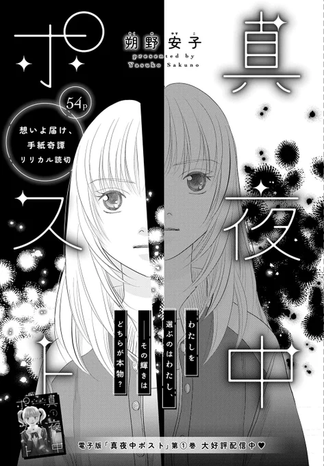 ◤ メロディ8月号発売中 ◢

#朔野安子
[ #真夜中ポスト ]

届けたい手紙ありますか--?
アイドル練習生だった瑠以。あることが発覚して…?

電子版コミックス①大好評配信中です! 