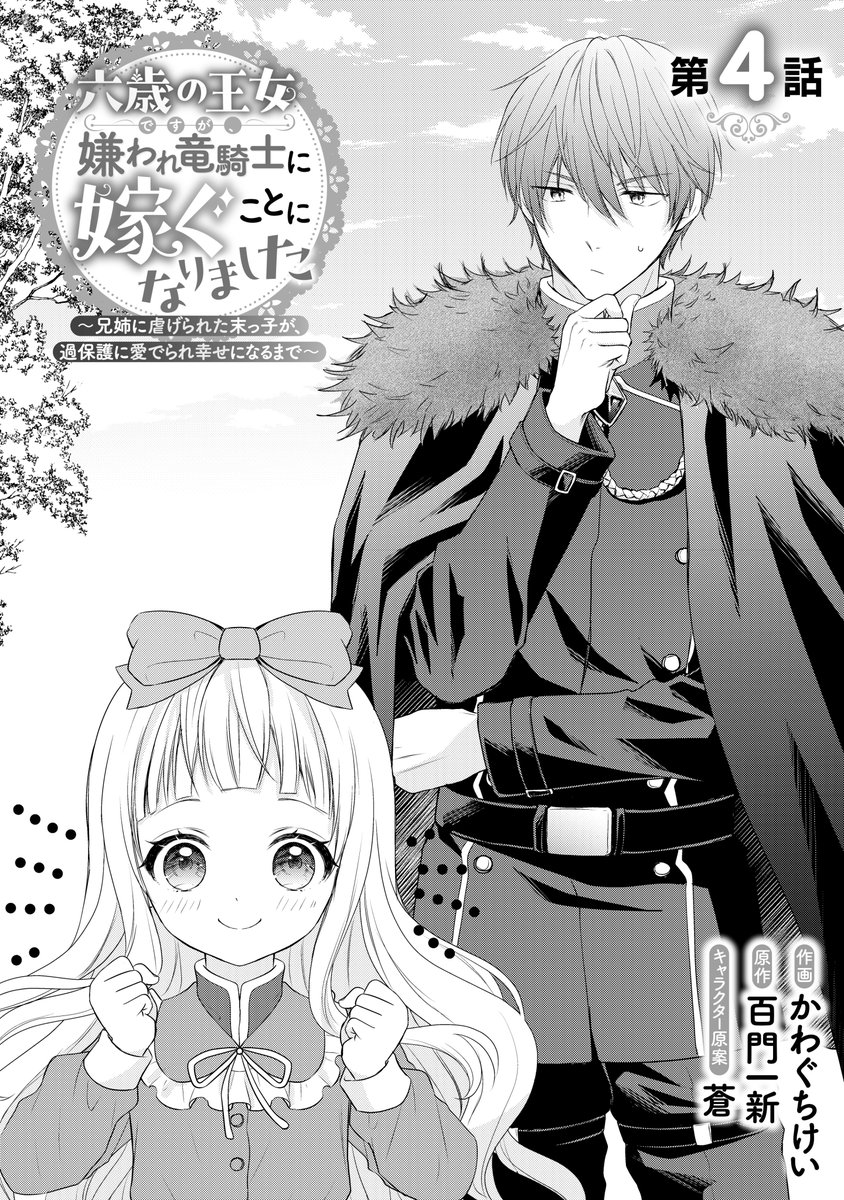 berrysfantasy's tweet photo. 【雑誌情報】

📢Berry’s Fantasy vol.82
＼本日6/26(金)発売！／ #berrysfantasy
https://t.co/neWFNuE1sN

◇死に戻り聖女は不眠王子を寝かしつけたい（作画：ねこ田太子　原作：和泉あや）◇第6話

◇親愛なる旦那様、妻の役目は世継ぎを設けるだけと聞いておりましたが��作画：北神諒　原作：十帖）◇🌟新連載スタート！♥

◇婚約破棄された公爵令嬢は冷徹国王の溺愛を信じない（作画：夢乃桜　原作：もり）◇第8話

◇六歳の王女ですが、嫌われ竜騎士に嫁ぐことになりました～兄姉に虐げられた末っ子が、過保護に愛でられ幸せになるまで～（作画：かわぐちけい　原作：百門一新）◇第4話

（敬称略）