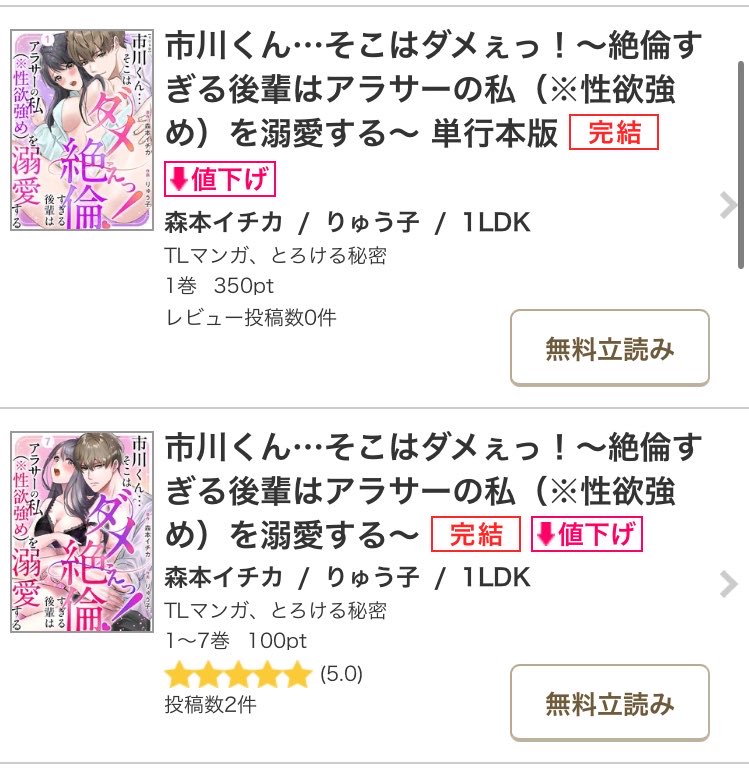 stornryuuseisan's tweet photo. シーモアさんで市川くんが値下げ中！よろしくお願いします！

https://t.co/mGyjpxIjjg https://t.co/oeyUqH1ORc