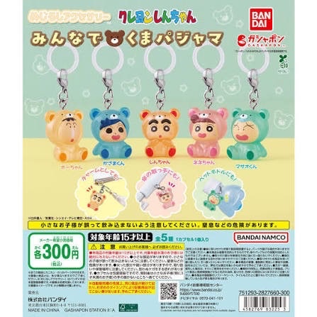 Koguma_bu_'s tweet photo. 🚨24時間限定企画🚨

\当選者にはDMが届く📩/
\抽選で当たる🎯/

『めじるしアクセサリー
クレヨンしんちゃん くまパジャマ』
・ランダムで1種類

🔔各1名様ずつ　計5名様
ランダム当選です❣️

⬇️応募方法
✔︎アカウントをフォロー👤
✔︎ いいね＆リポスト🔄

〆切:24時間以内 https://t.co/ELlNWq1xQi
