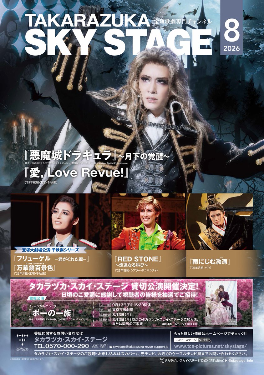skystage_info's tweet photo. ／
＃タカラヅカ・スカイ・ステージ
✨8月の番組ラインアップ発表！✨
＼

▼詳細はこちら▼
https://t.co/qZgfS2GBFy https://t.co/MgFDPaoIPQ