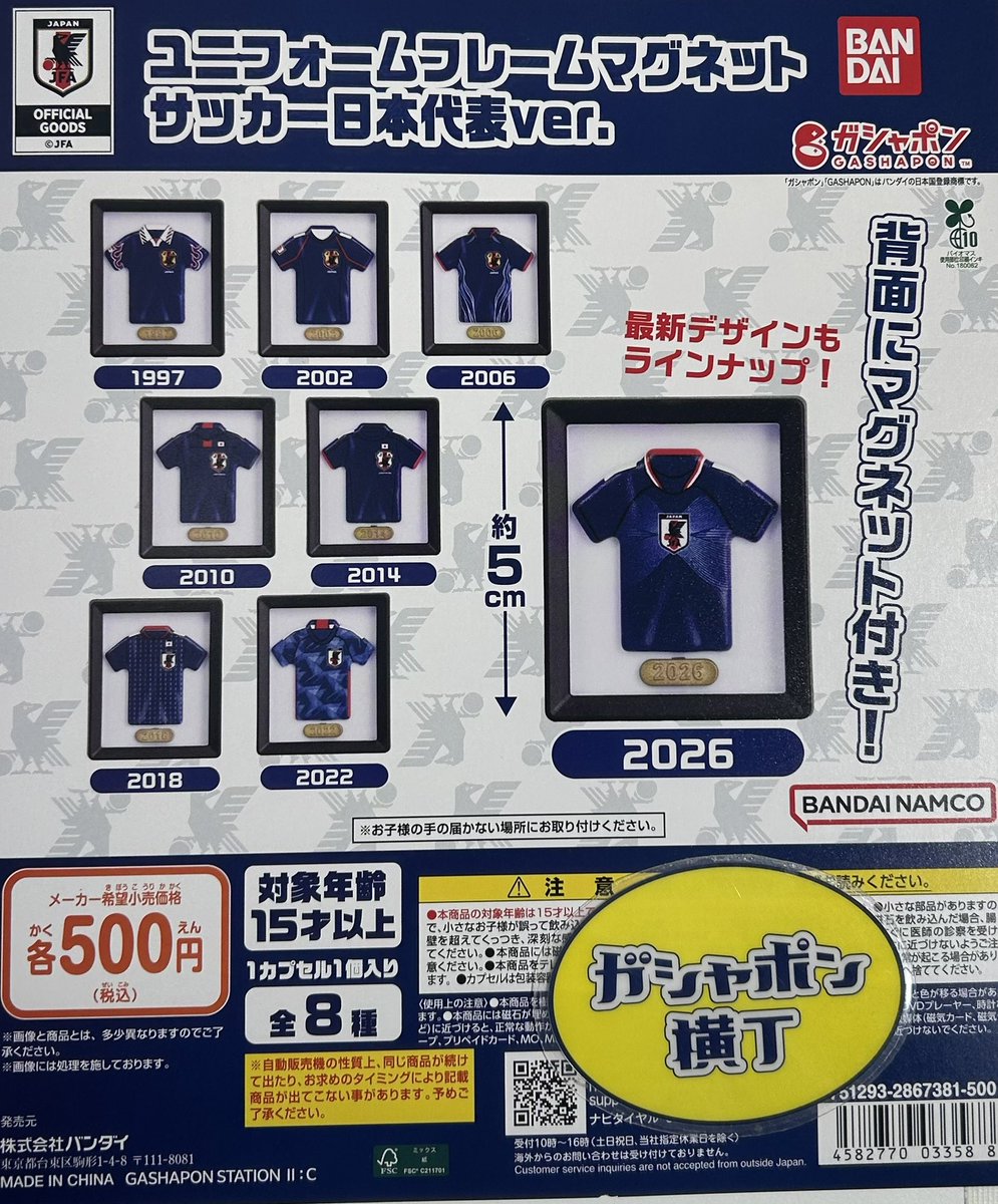 ⚽️ユニフォームフレームマグネット #サッカー日本代表 ver. 日本中が 
