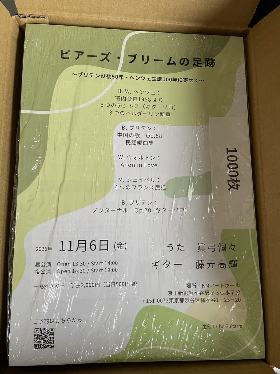 KokiFujimoto1's tweet photo. チラシ届きました〜 https://t.co/sgadDDt0ls