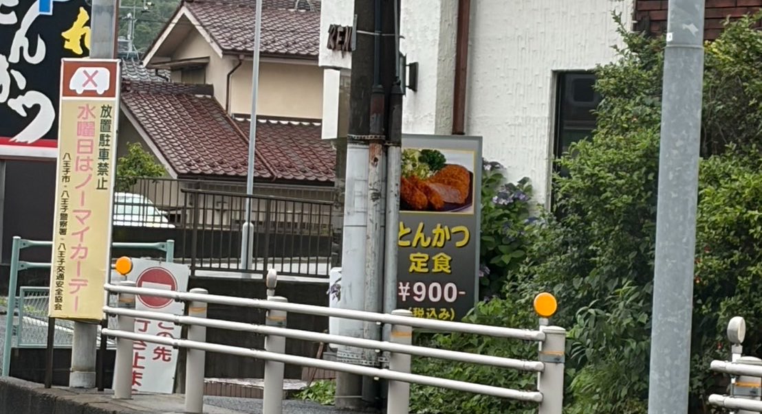 seranotrip's tweet photo. 定食屋の看板が人見知りすぎる件 https://t.co/TyumH3zxc9