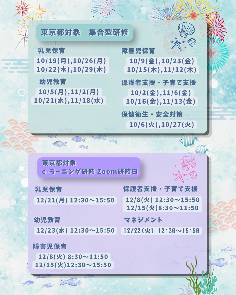 Hanyuukaikensyu's tweet photo. 7月1日より新規受付スタートのキャリアアップ研修募集日程です！8月・9月開始の集合型研修も続々とお申し込みをいただいております‼️日程によっては残席が少なくなっておりますので、ご受講を検討されている方は、お早めにご希望の日程をご確認ください😌
▼詳細はこちら→ https://t.co/mDJwNTHE3K https://t.co/8GO8Hz8VD2