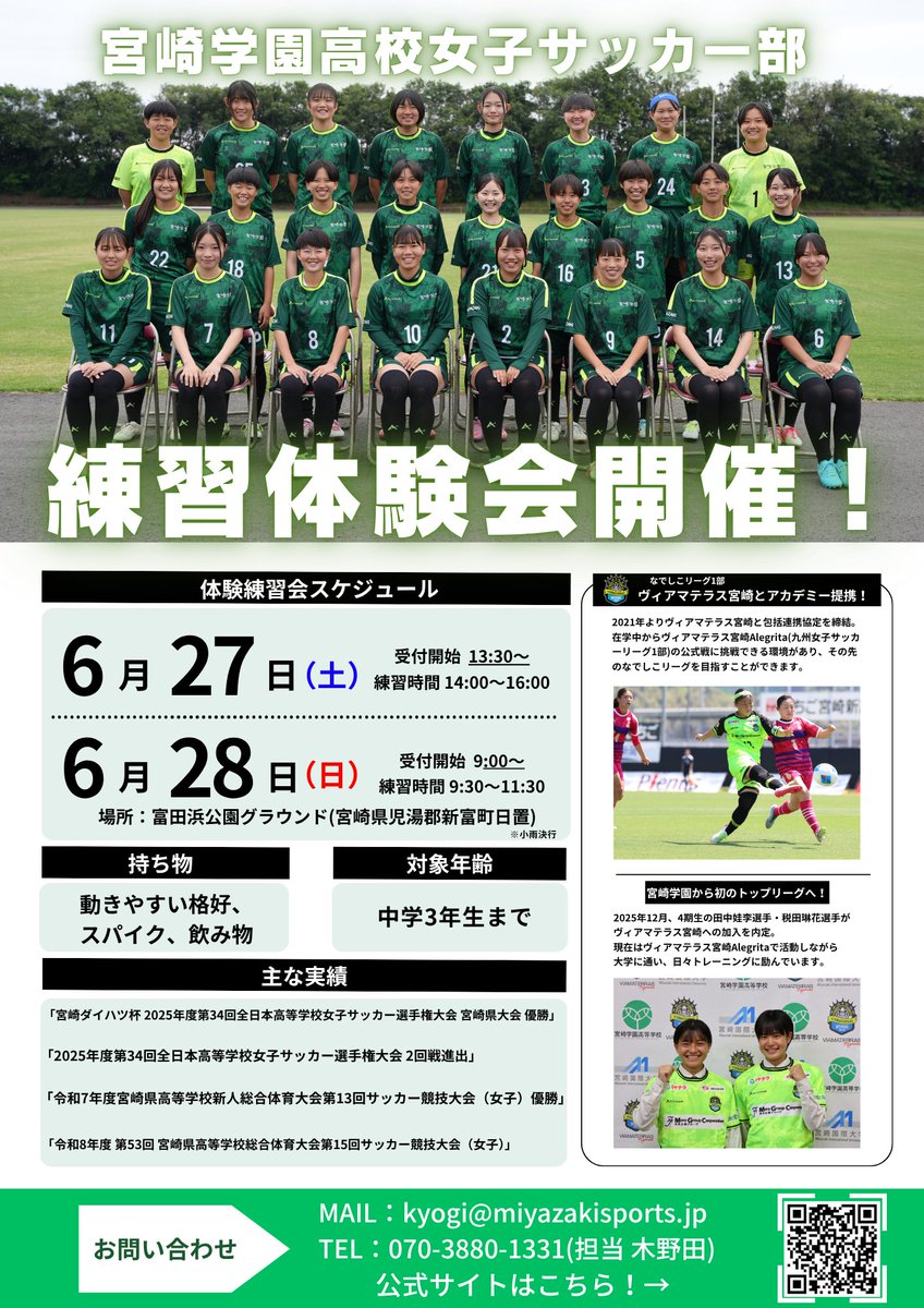 ViamaFamily's tweet photo. 【宮崎学園高校女子サッカー部】
台風の接近が予想されるため、参加者の皆さまの安全を第一に考え、6/27(土)のみ開催時間を変更します。

受付13:30／練習14:00～16:00

 ※6/28(日)は予定どおり実施します。
安全第一でお気をつけてお越しください。

▶️https://t.co/e427r1WJAP https://t.co/t5meyO23U3