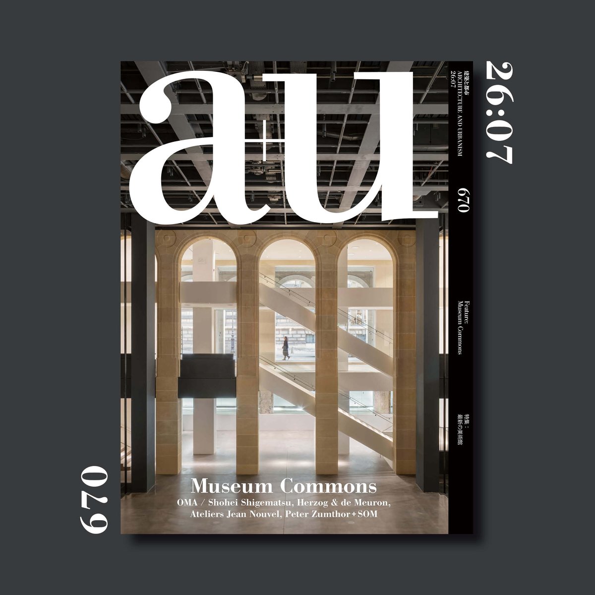 本日発売?】 『a+u』2026年7月号 最新の美術館 ▽詳細は「新建築書店 