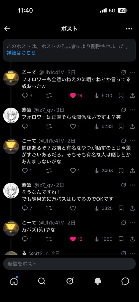 Uh1c41V's tweet photo. @iz7_qv 投稿消して逃げてんの草 https://t.co/JPrFbiZpKB