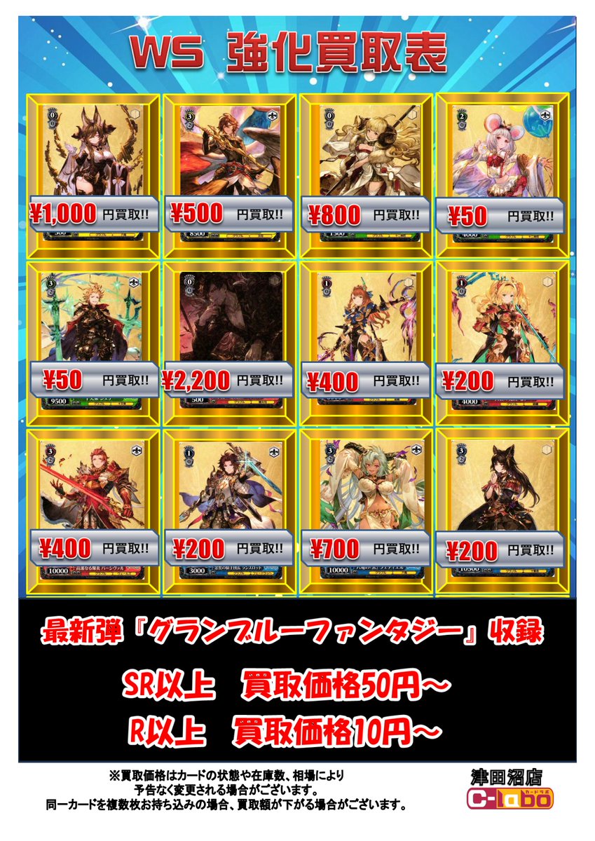WS 買取情報】 大人気の最新弾『グランブルーファンタジー』買取大募集