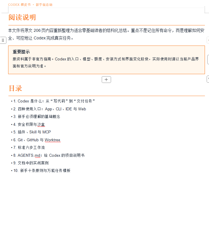 OldBookmark6's tweet photo. 这个我下载了，大致过了一遍，感觉对我来说理解还是有一些难度的，尤其前面的基础概念部分。我让gpt根据文档生成一个大纲，结合着理解，感觉就容易很多。有需要的自取：https://t.co/8F9eLr5lZE   结合原文看更好，感谢原文大佬的分享。 https://t.co/66lFFrFk1f