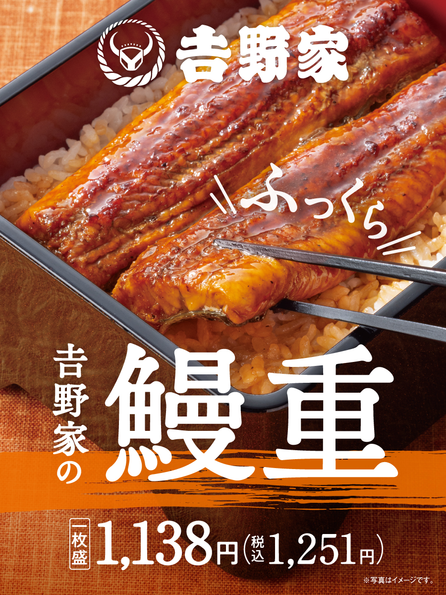 yoshinoyagyudon's tweet photo. 梅雨らしく雨続きでスッキリしませんね！
そんなときこそ、美味しい鰻重を食べてスタミナつけませんか！

吉野家なら、自慢の特製たれを贅沢にも【四度付け】。
さらに直火でじっくり焼き上げることで、一味違う香ばしさとふっくら感の美味しさです。

ジメジメした季節も元気に乗り切りましょう！ https://t.co/XLLhAc9v9l