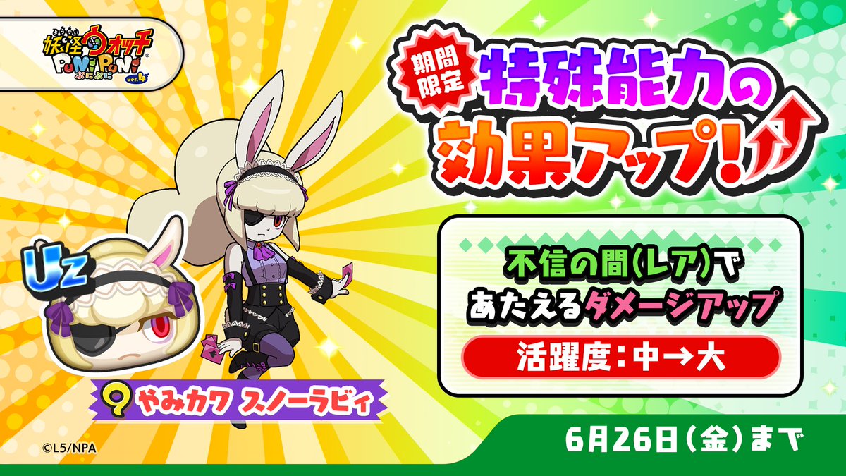 妖怪ウォッチ ぷにぷに公式 (@yokai_punipuni) / Posts / X