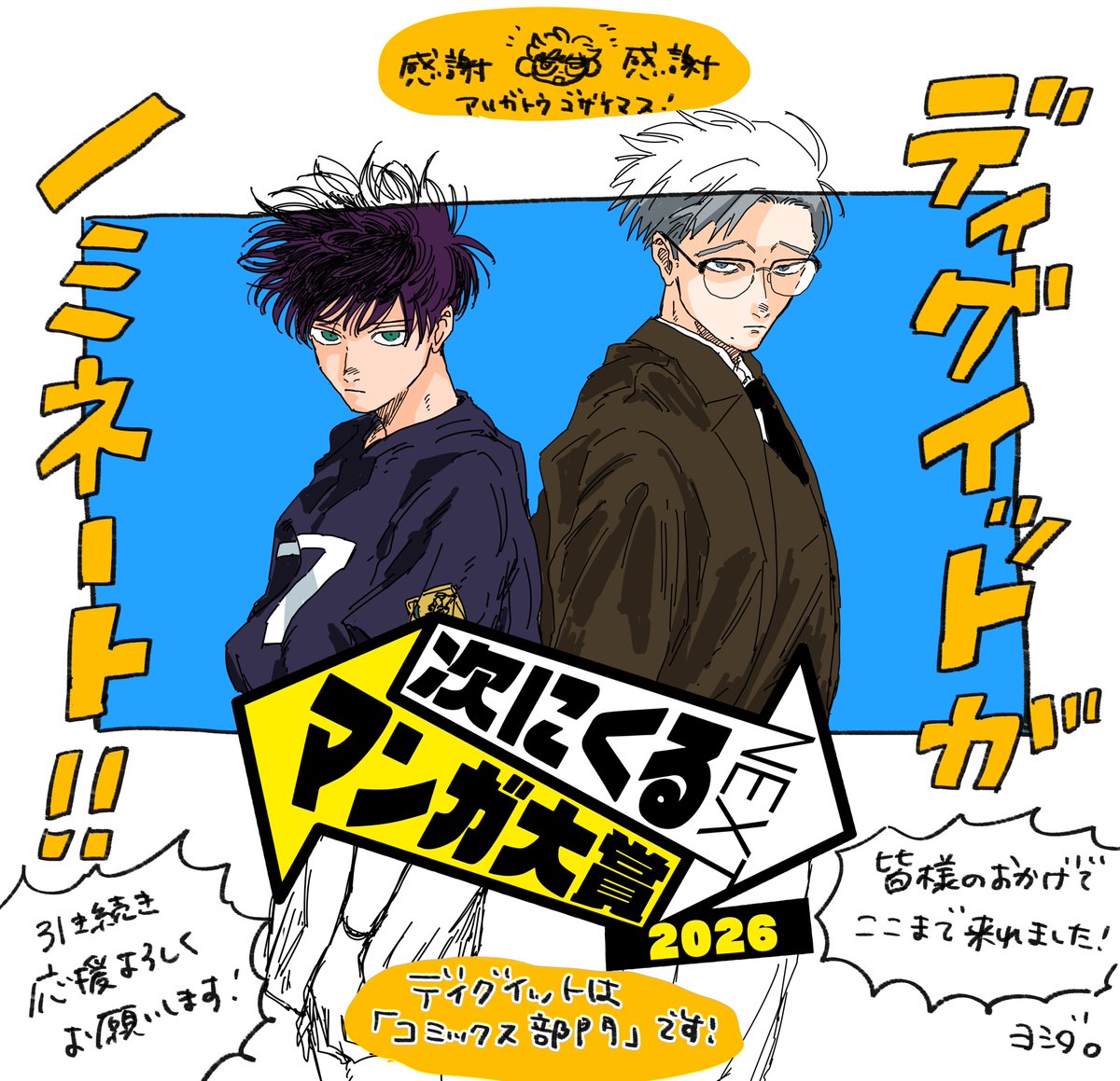 _miii_y's tweet photo. 「＃次にくるマンガ大賞」にノミネートされました🏐🎊 
応援してくださった皆様のおかげです！
ありがとうございます！
「コミックス部門」での投票となります🏐
引き続き応援していただけるとありがたいです！
よろしくお願いいたします！ 
➡https://t.co/UOJkSPU4KD https://t.co/RaEO0oPMvv