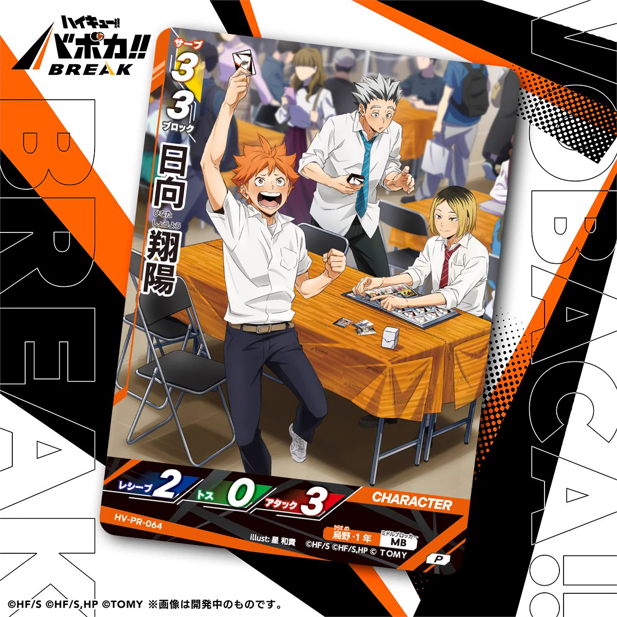 ハイキュー!! バボカ プロモ 7枚セット 公式】ハイキュー‼︎バボカ‼︎BREAK on X: 