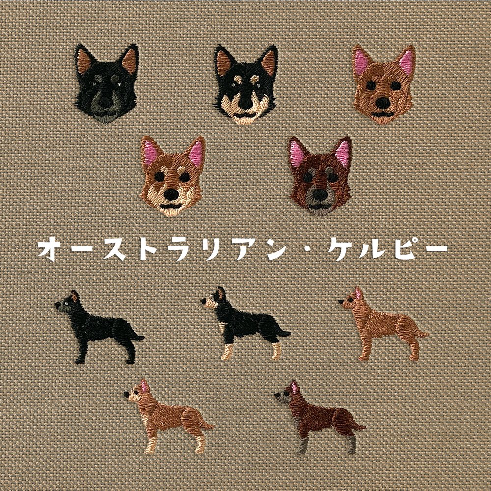 uchinoko_shop's tweet photo. ☆うちのこNEWS☆【オーストラリアン・ケルピー柄が仲間入り】しました！詳しくは→https://t.co/b7kS7JAtvS
▶オーストラリアン・ケルピーURL：https://t.co/0SeFPltjR3 #オーストラリアンケルピー #愛犬グッズ #刺繍 #名入れ #オーダーメイド #うちのこグッズ https://t.co/tKsDYN6Iyk