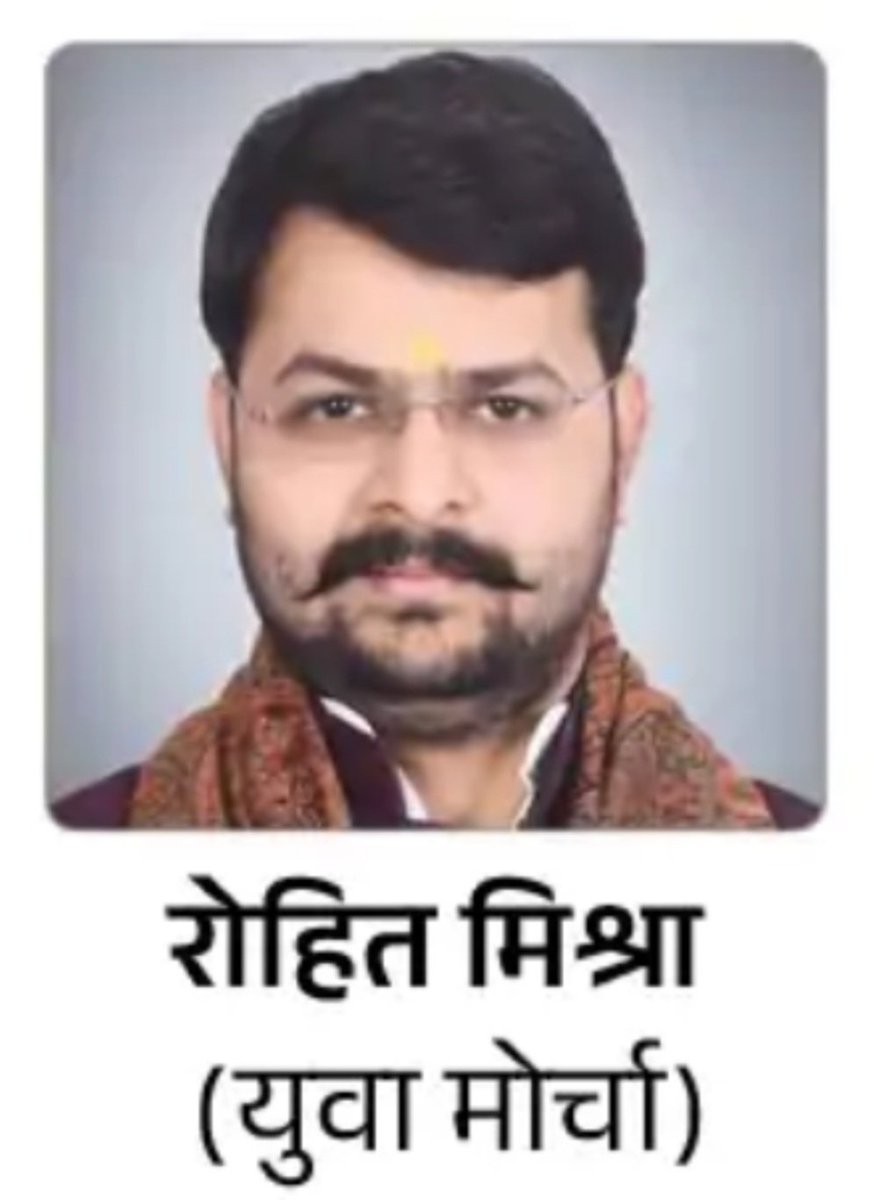 BabuSahab_0003's tweet photo. #ठाकुरों_भांडपा_छोड़ो 
भारतीय जनता पार्टी के नये नवेले युवा मोर्चा के अध्यक्ष रोहित मिश्रा के कारनामे प्रयागराज की गलियों में कुख्यात है। इस मामले में इनके ऊपर FIR तक हो चुका है लेकिन एक बाल नहीं उखाड़ पाये मिश्रा जी का, बोले तो रौला है मिश्रा जी का।

कोई सभ्य युवा नहीं मिला 😀 https://t.co/LCptDCl0B3