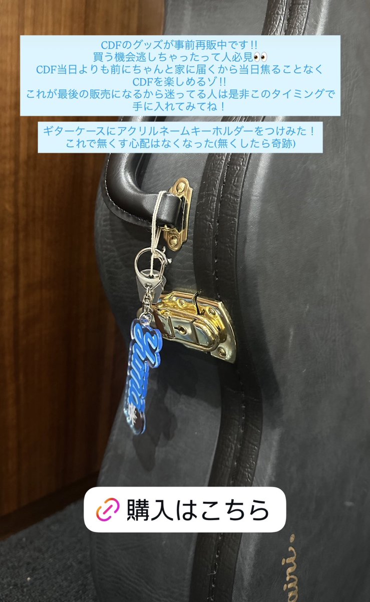 ゆうまくんストーリーより ⭐️CDF2026事前グッズ販売再販 ＃コム