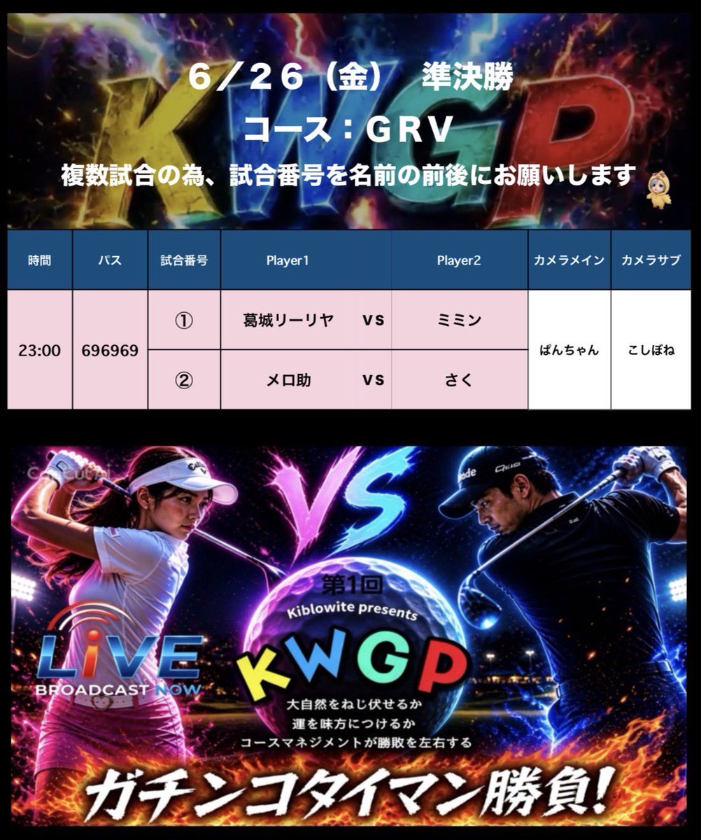 KW___GP's tweet photo. さすが決戦Ｔ😍
すごいって言葉じゃ足りないけど
本当にすごい🤩

ここまで難コースを脅威の寄せと
スコアで勝ち上がったさくさん
見る者を驚かせる妙巧リーちゃん
安定感抜群のメロさん
言わずと知れた
マルチ巧者のミミンさん

四皇達の熱き戦いは
今夜23：00
皆様、歴史の荒波を
見逃すなかれ‼️ https://t.co/ltgrUMoX4b