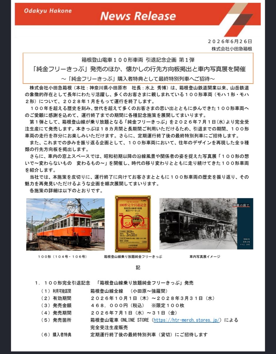 hakonerailway's tweet photo. 100型引退企画 第1弾
フリーきっぷほしいけど
こんな金持って無いよw https://t.co/4v9Bmya073