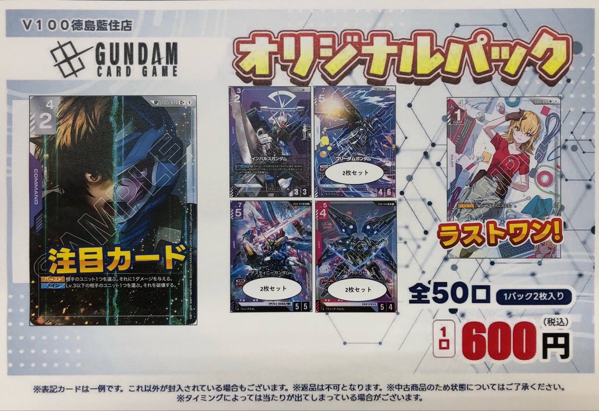 ガンダムカード ✨600円オリパ✨ 今から販売いたします🥳 ラストワン